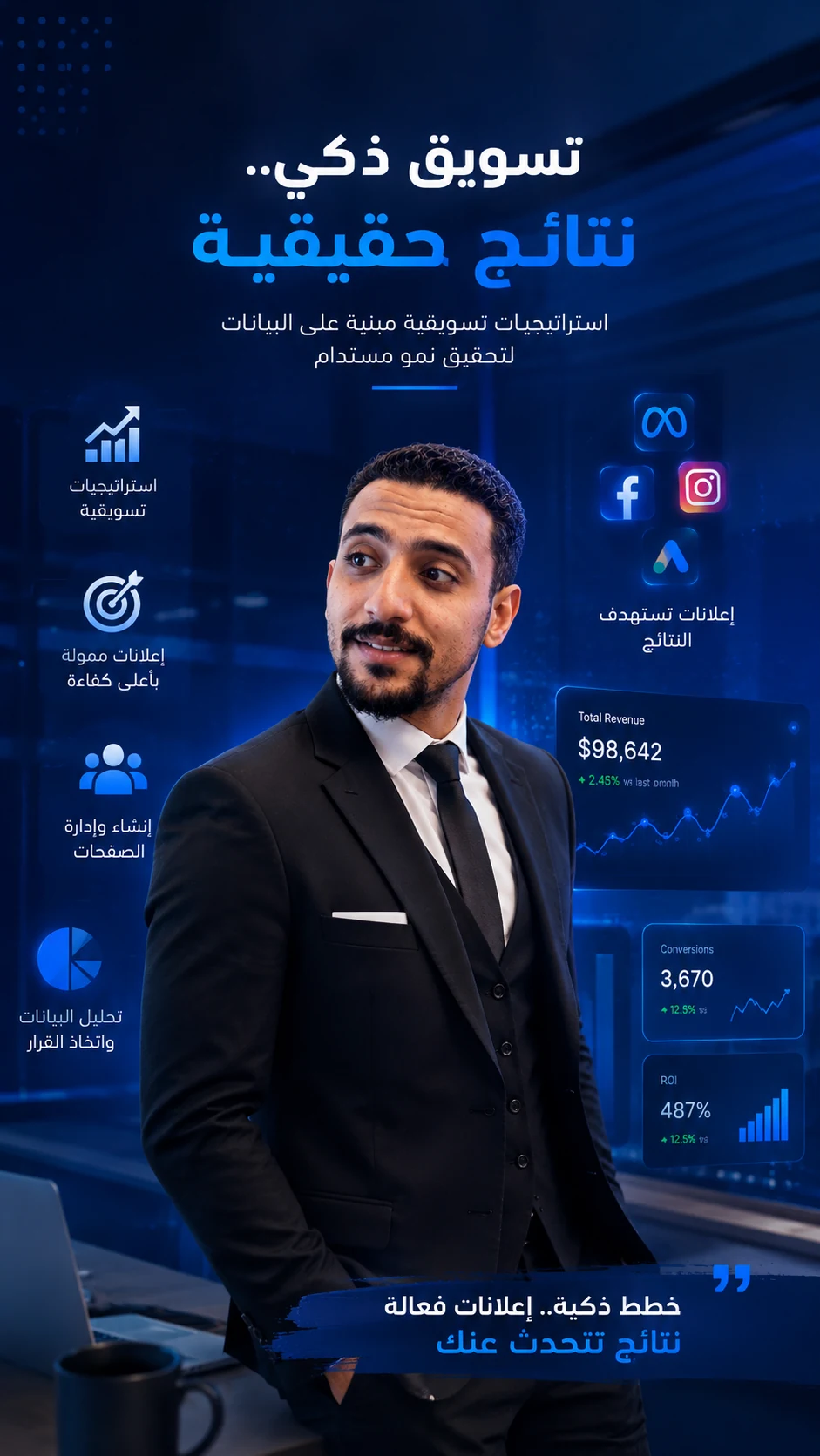 تسويق ذكي نتائج حقيقية - استراتيجيات تسويقية مبنية على البيانات